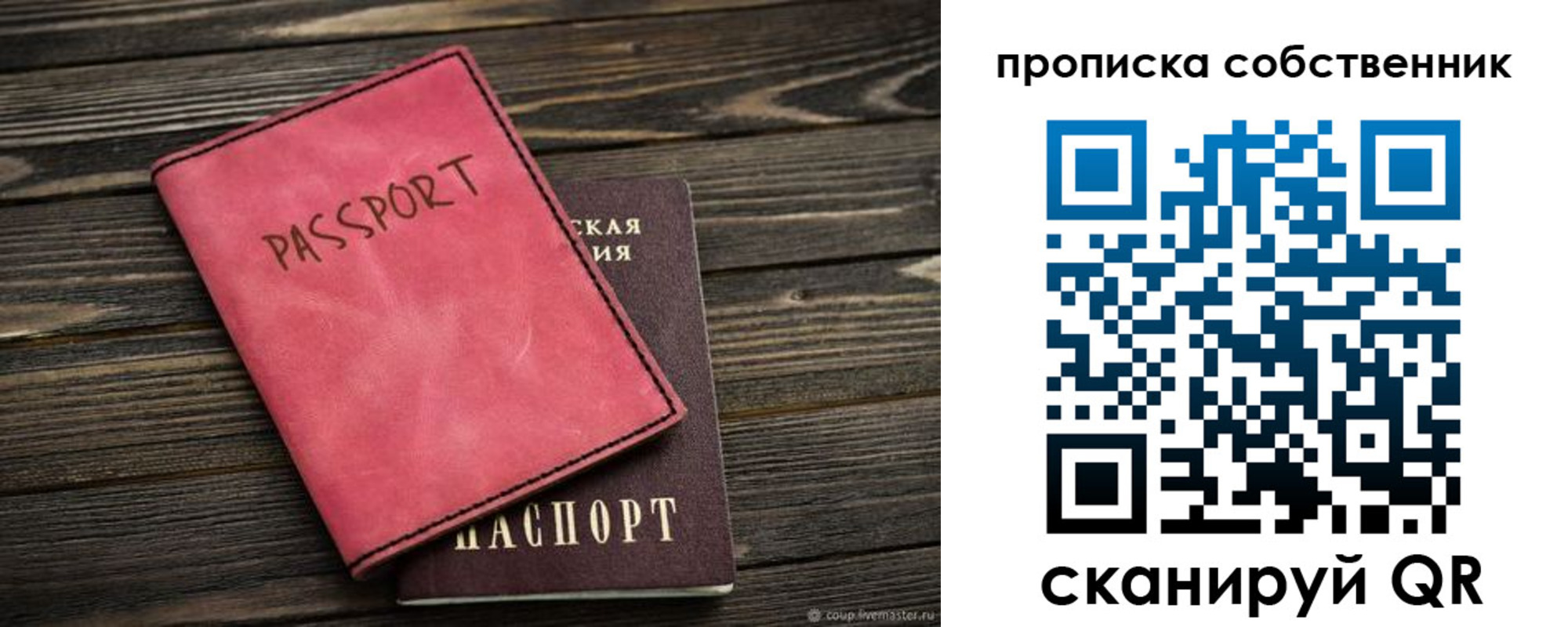 прописка паспорт в Лабинске