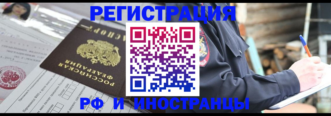 прописка для школы в Лабинске