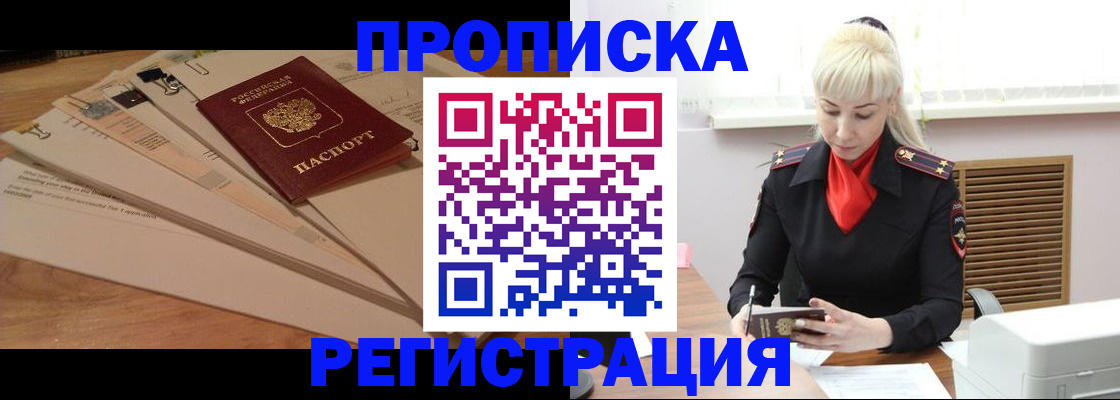 временная регистрация собственник в Лабинске